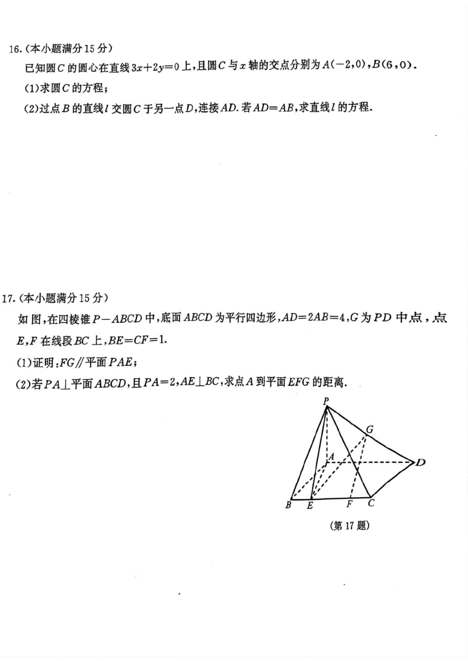 【数学试卷】江苏省南京市2025-2026学年度第一学期高二年级期中学情调研测试(11.13-11.14).pdf_第3页