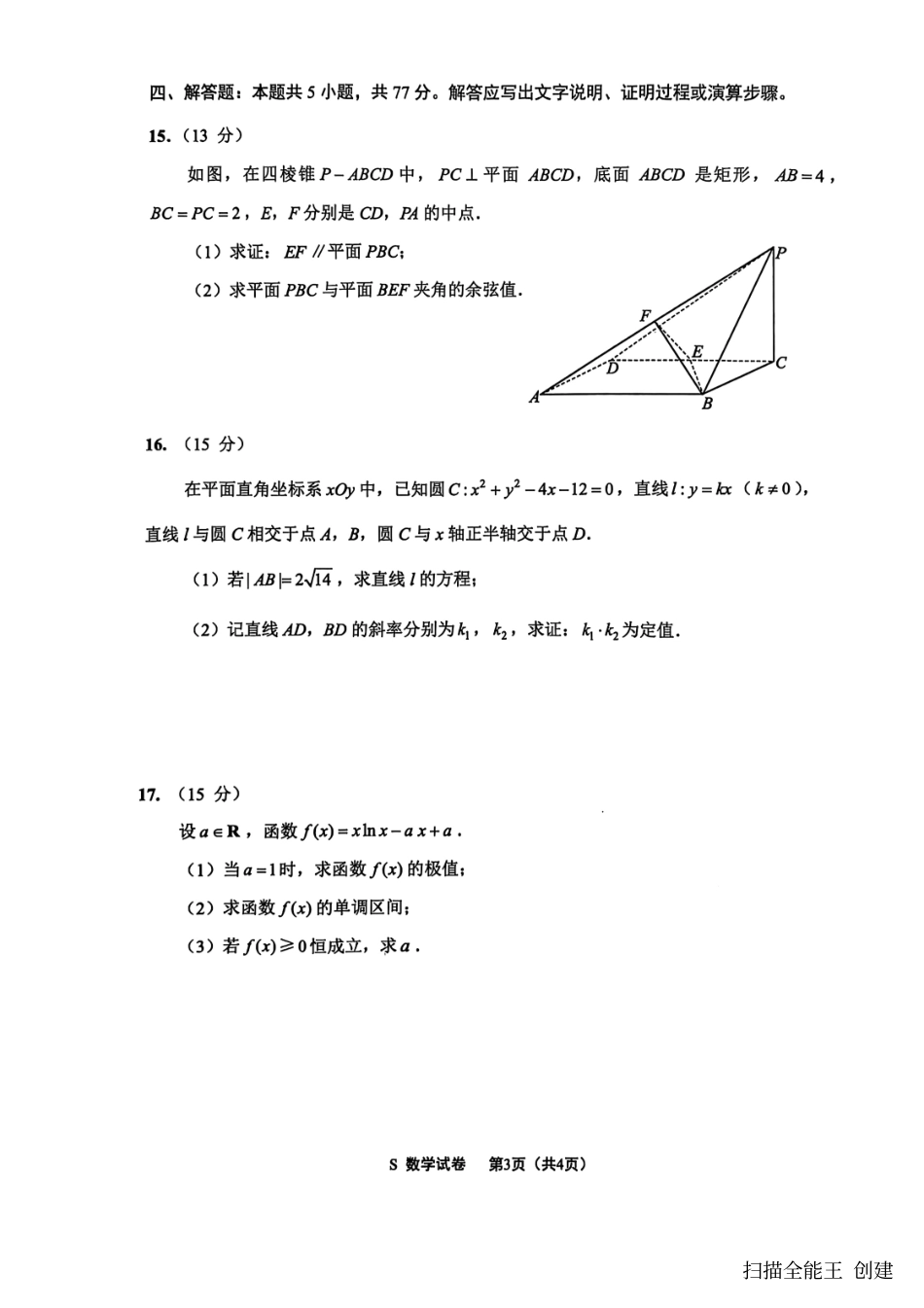【数学试卷】-江苏省南通市海安市2026届高三年级上学期期中学业质量监测试卷(11.17-11.19).pdf_第3页