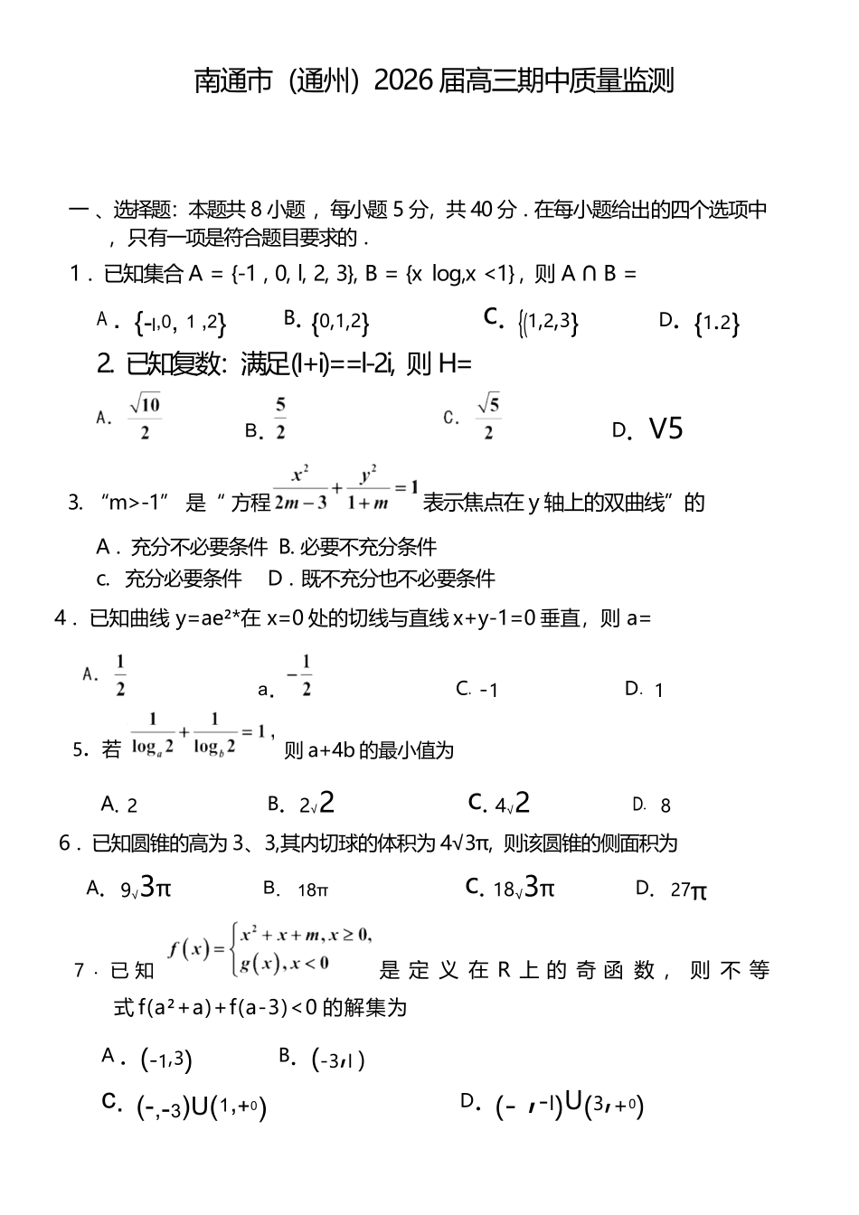 【数学试卷】江苏省南通市区、通州区、启东市、如皋县联2026届高三上学期期中质量监测(11.18-11.20).docx_第1页