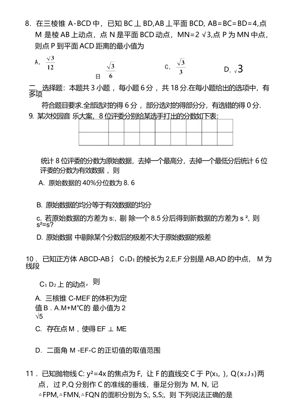 【数学试卷】江苏省南通市区、通州区、启东市、如皋县联2026届高三上学期期中质量监测(11.18-11.20).docx_第2页