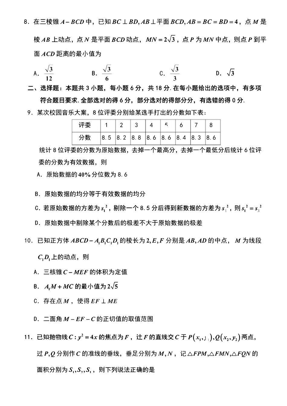【数学试卷】江苏省南通市区、通州区、启东市、如皋县联2026届高三上学期期中质量监测(11.18-11.20).pdf_第2页
