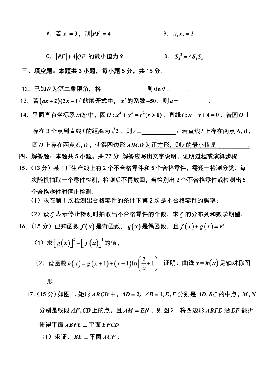 【数学试卷】江苏省南通市区、通州区、启东市、如皋县联2026届高三上学期期中质量监测(11.18-11.20).pdf_第3页