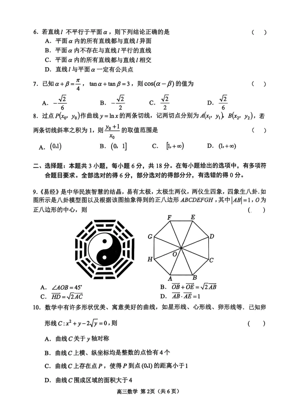 【数学试卷】江苏省苏州市2026届高三年级上学期期中阳光调研卷（11.17-11.19）.pdf_第2页