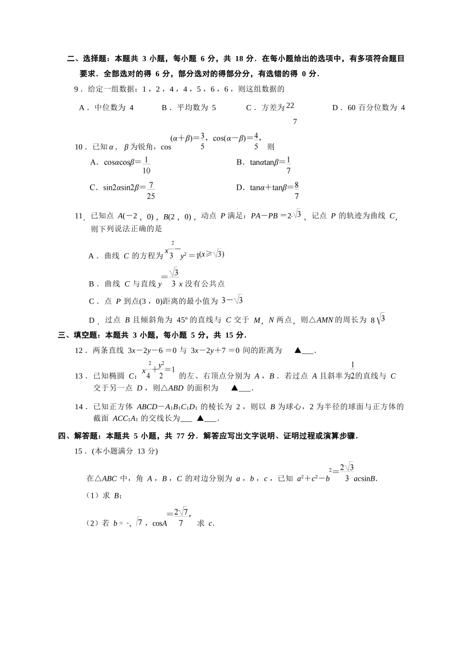 【数学试卷+答案】江苏省南京市2025-2026学年度第一学期高二年级期中学情调研测试(11.13-11.14).docx_第2页
