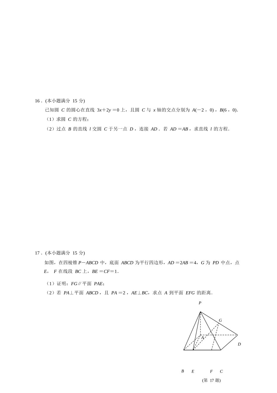 【数学试卷+答案】江苏省南京市2025-2026学年度第一学期高二年级期中学情调研测试(11.13-11.14).docx_第3页
