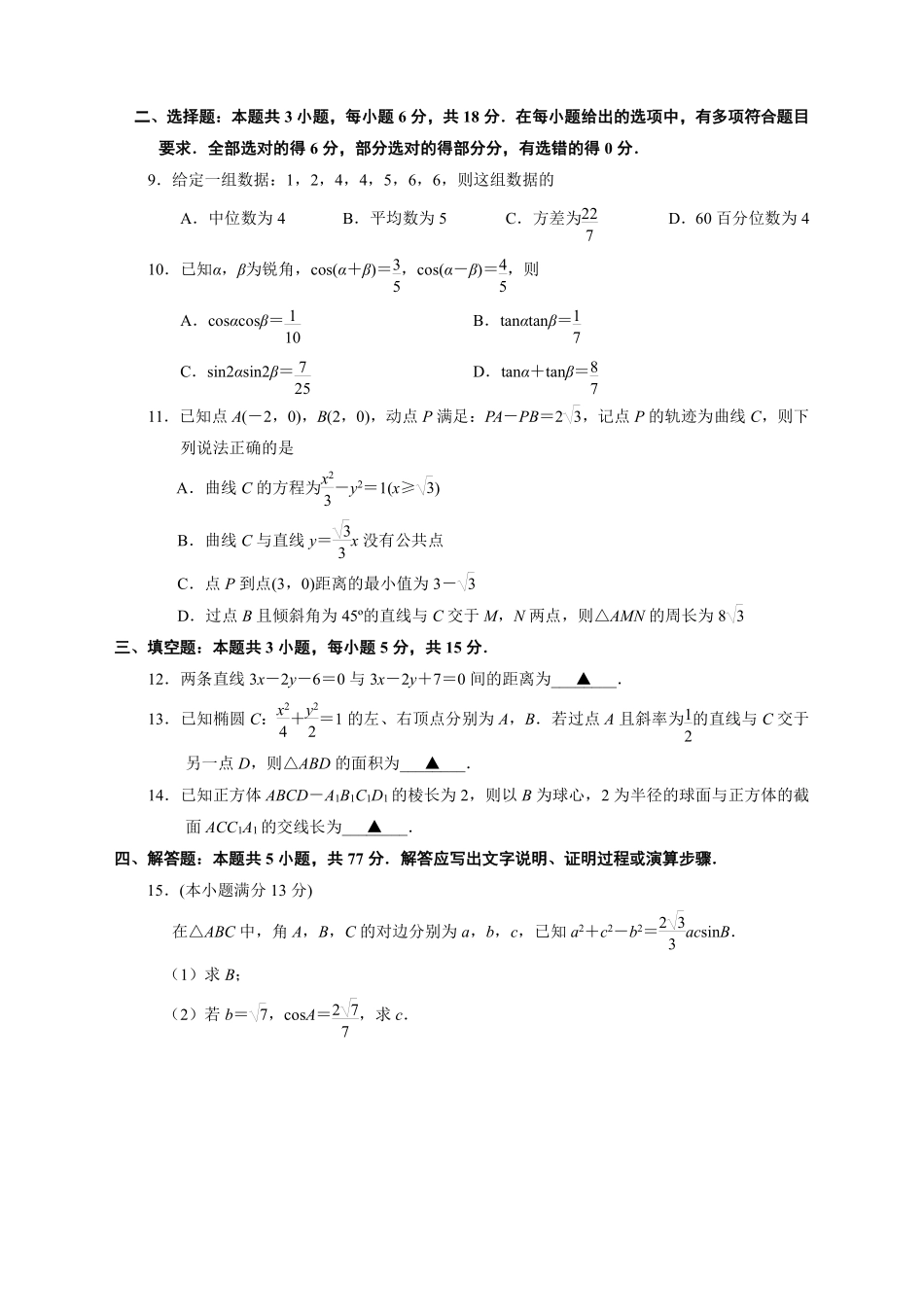 【数学试卷+答案】江苏省南京市2025-2026学年度第一学期高二年级期中学情调研测试(11.13-11.14).pdf_第2页