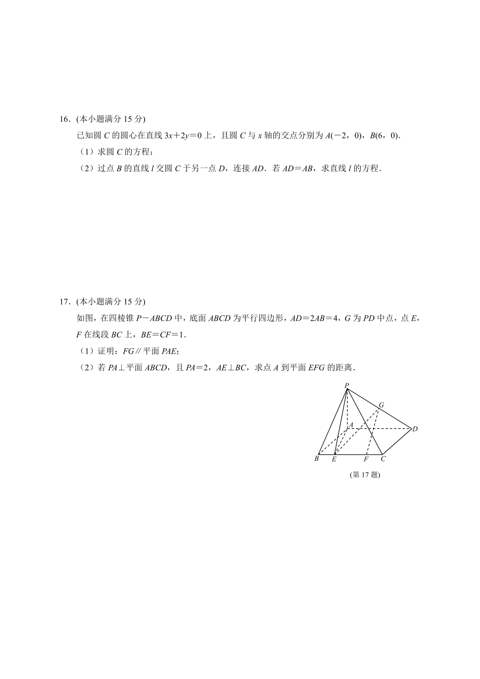 【数学试卷+答案】江苏省南京市2025-2026学年度第一学期高二年级期中学情调研测试(11.13-11.14).pdf_第3页