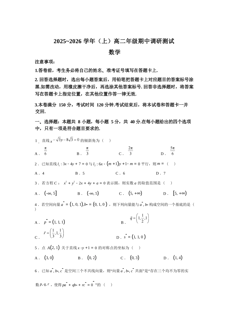 【数学试卷+答案】江苏省南通市2025-2026学年高二上学期期中质量监测(11.11-11.12).docx_第1页