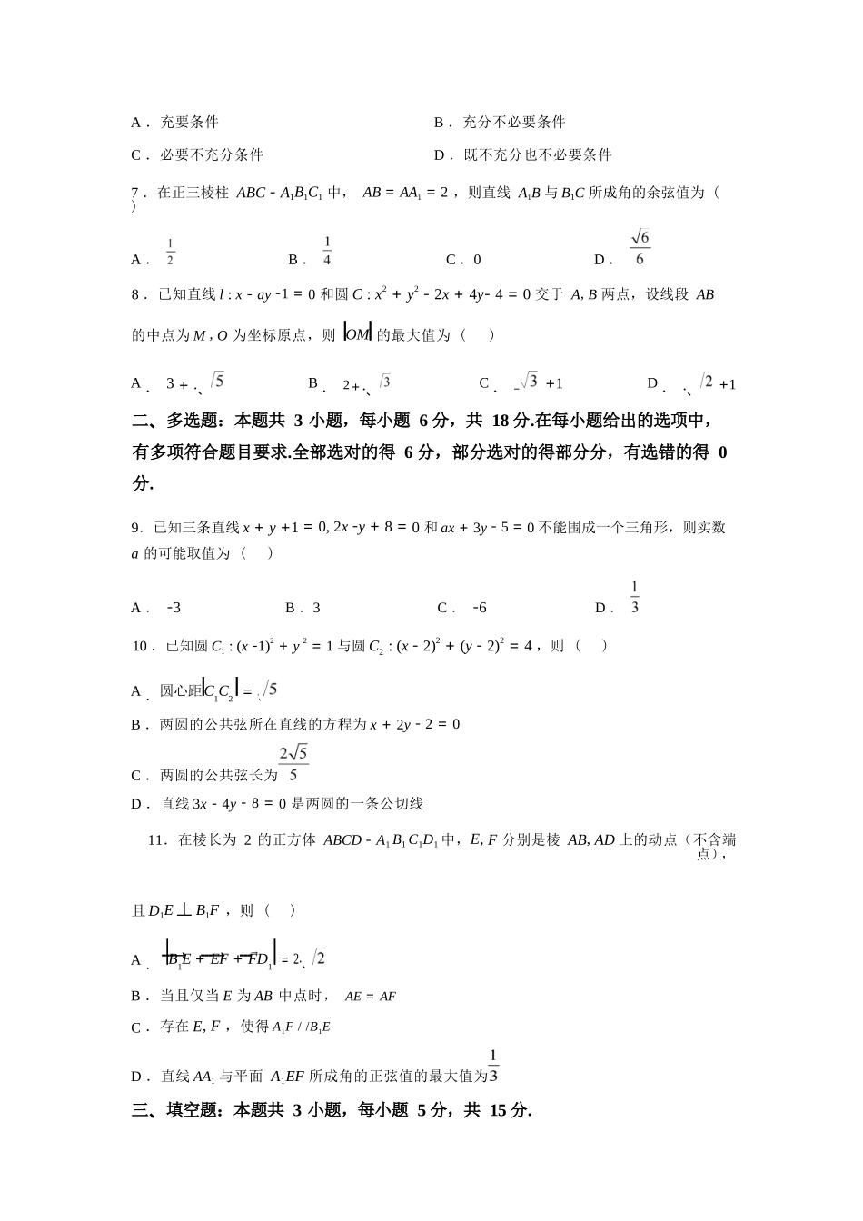 【数学试卷+答案】江苏省南通市2025-2026学年高二上学期期中质量监测(11.11-11.12).docx_第2页