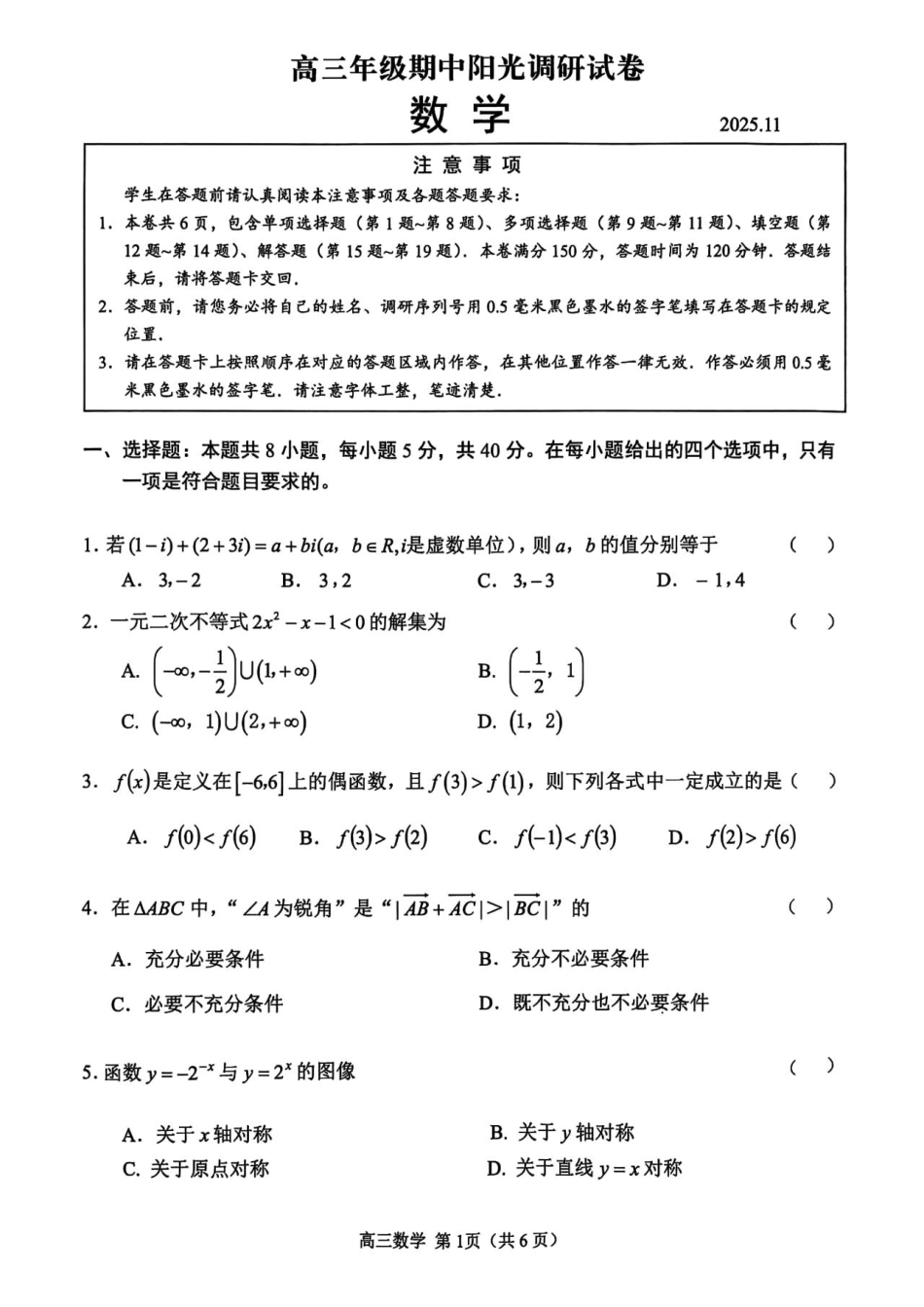 【数学试卷+答案】江苏省苏州市2026届高三年级上学期期中阳光调研卷（11.17-11.19）.pdf_第1页
