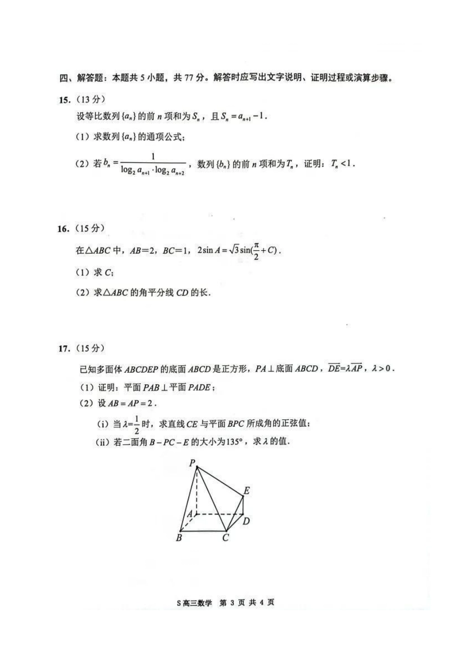 【数学试卷+答案+解析】江苏省连云港市2025-2026学年第一学期高三年级期中调研考试(11.11-11.13).pdf_第3页