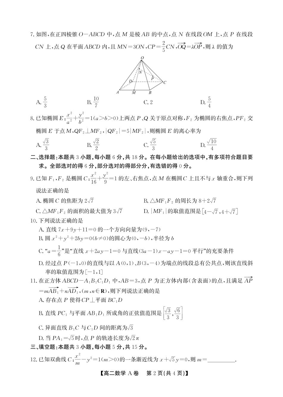 【数学试卷A卷】安徽省鼎尖名校大联考2025-2026学年上学期高二11月期中考试(11.18-11.19).pdf_第2页
