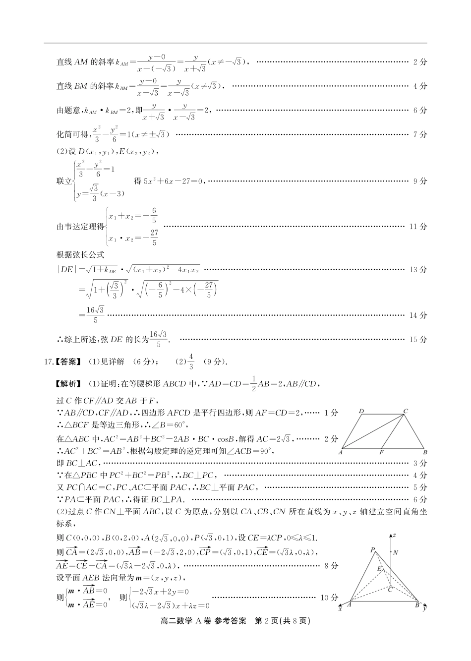 【数学试卷A卷答案】安徽省鼎尖名校大联考2025-2026学年上学期高二11月期中考试（11.18-11.19）.pdf_第2页