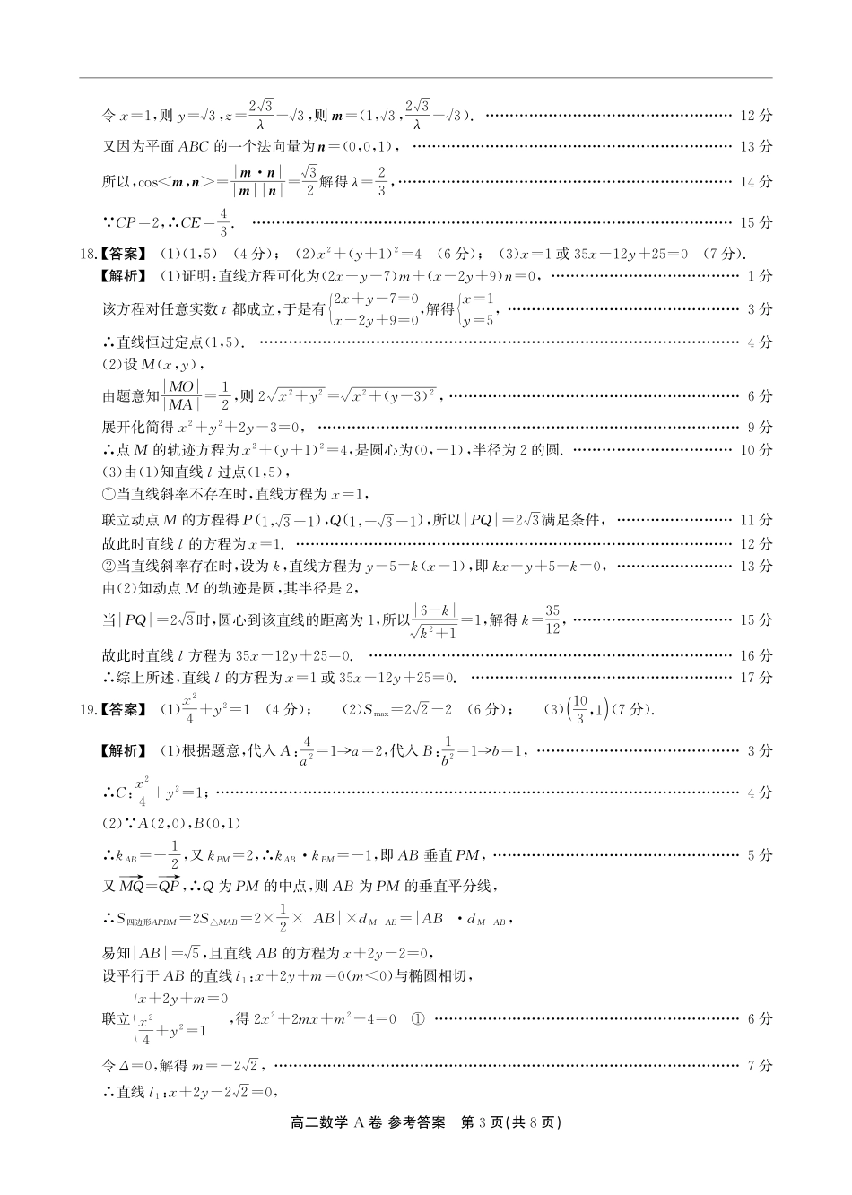 【数学试卷A卷答案】安徽省鼎尖名校大联考2025-2026学年上学期高二11月期中考试（11.18-11.19）.pdf_第3页