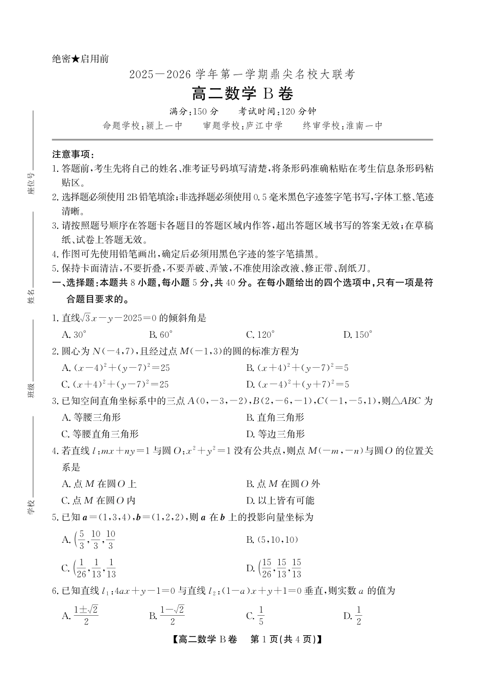 【数学试卷B卷】安徽省鼎尖名校大联考2025-2026学年上学期高二11月期中考试（11.18-11.19）.pdf_第1页