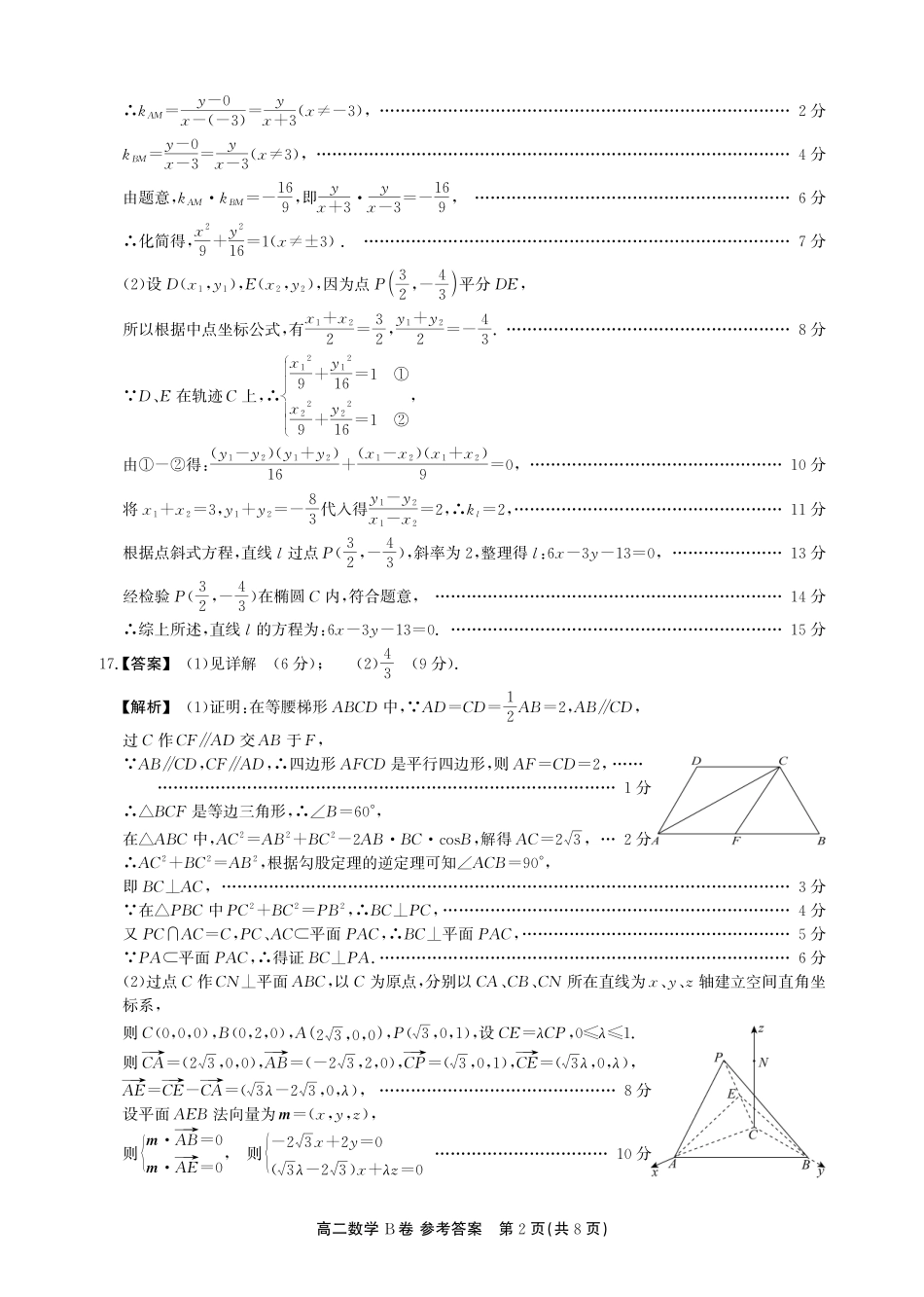【数学试卷B卷答案】安徽省鼎尖名校大联考2025-2026学年上学期高二11月期中考试(11.18-11.19).pdf_第2页