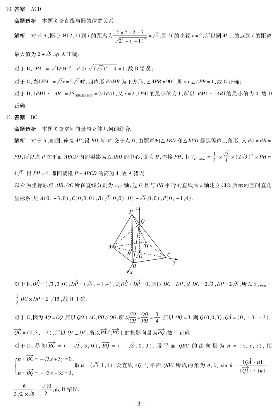 【数学试卷答案】安徽省天一大联考卓越县中联盟2025-2026学年高二年级上学期期中联考(11.18-11.19).pdf_第3页