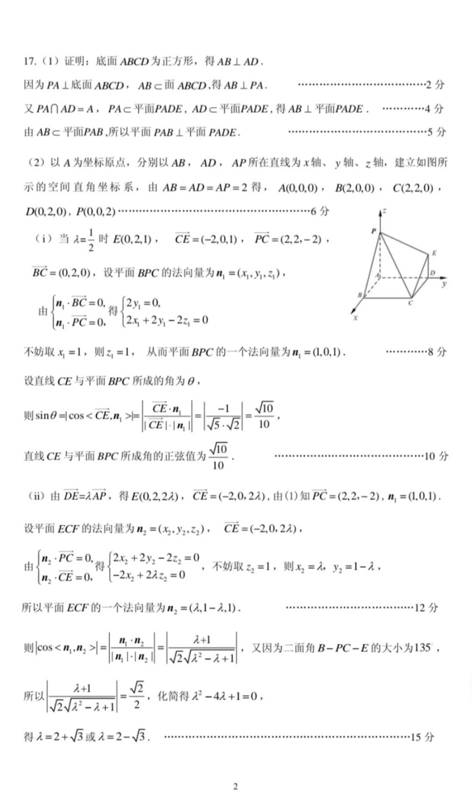 【数学试卷答案】江苏省连云港市2025-2026学年第一学期高三年级期中调研考试(11.11-11.13).pdf_第2页