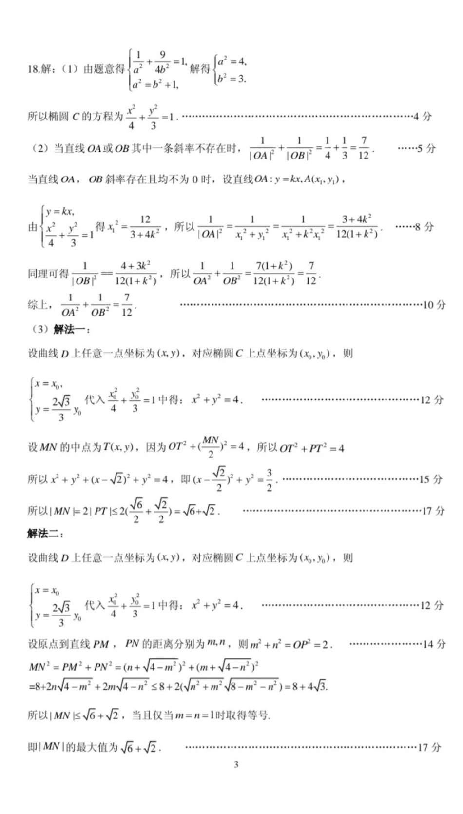 【数学试卷答案】江苏省连云港市2025-2026学年第一学期高三年级期中调研考试(11.11-11.13).pdf_第3页