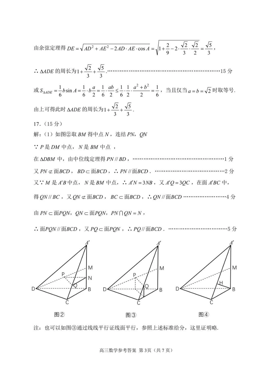 【数学试卷答案】江苏省苏州市2026届高三年级上学期期中阳光调研卷（11.17-11.19）.pdf_第3页