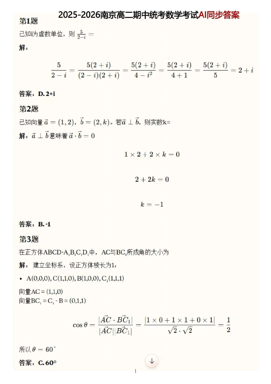 【数学试卷解析答案】江苏省南京市2025-2026学年度第一学期高二年级期中学情调研测试(11.13-11.14).pdf_第1页