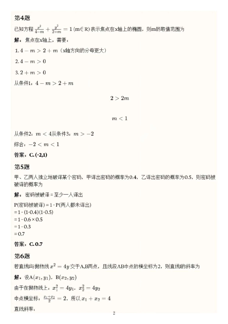 【数学试卷解析答案】江苏省南京市2025-2026学年度第一学期高二年级期中学情调研测试(11.13-11.14).pdf_第2页