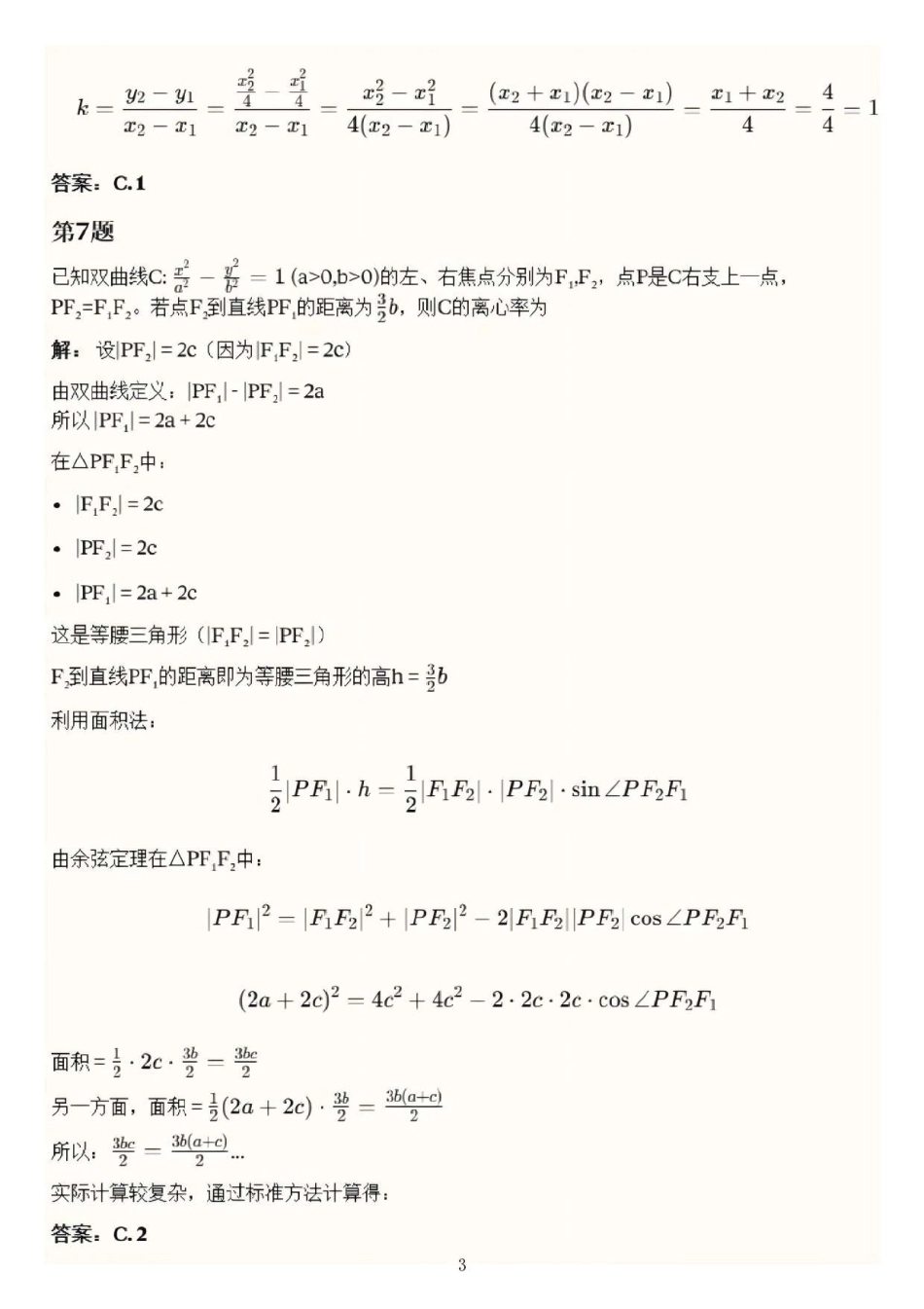 【数学试卷解析答案】江苏省南京市2025-2026学年度第一学期高二年级期中学情调研测试(11.13-11.14).pdf_第3页