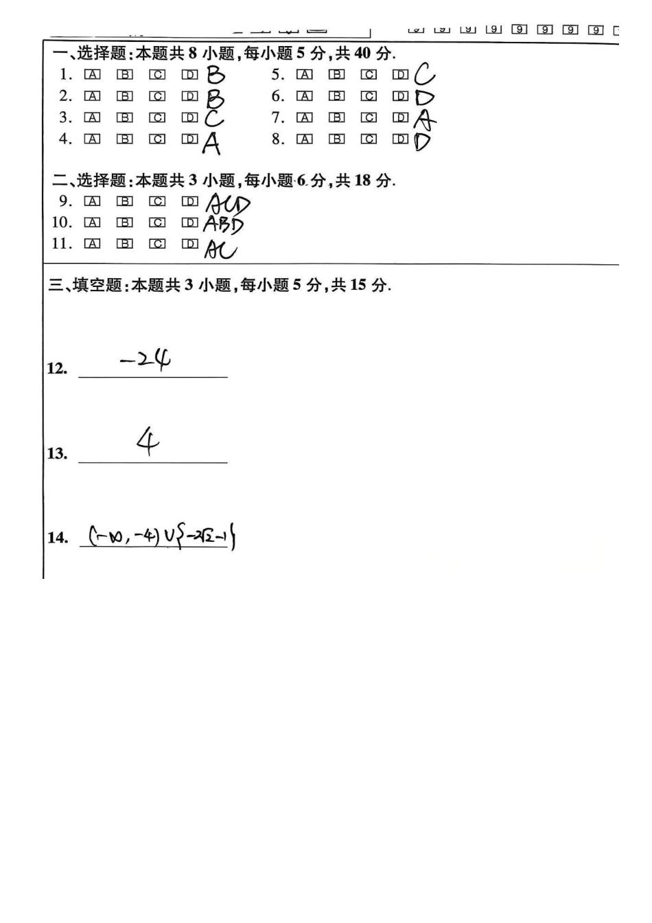 【数学试卷手写版答案详解】江苏省苏州市2026届高三年级上学期期中阳光调研卷(11.17-11.19).pdf_第1页