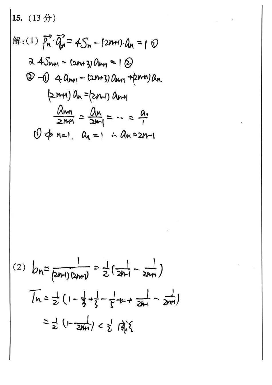 【数学试卷手写版答案详解】江苏省苏州市2026届高三年级上学期期中阳光调研卷(11.17-11.19).pdf_第2页