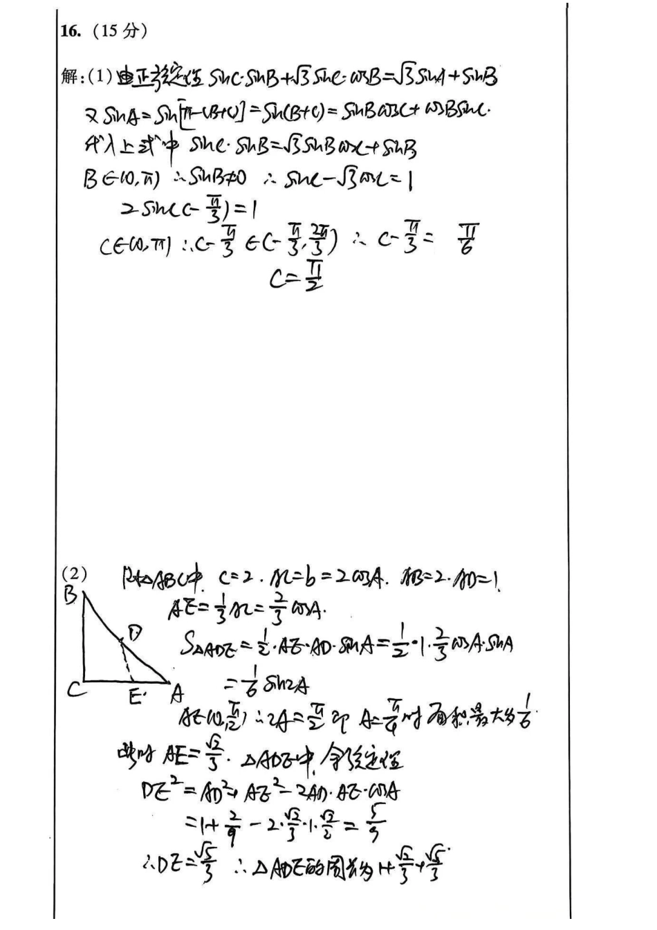 【数学试卷手写版答案详解】江苏省苏州市2026届高三年级上学期期中阳光调研卷(11.17-11.19).pdf_第3页