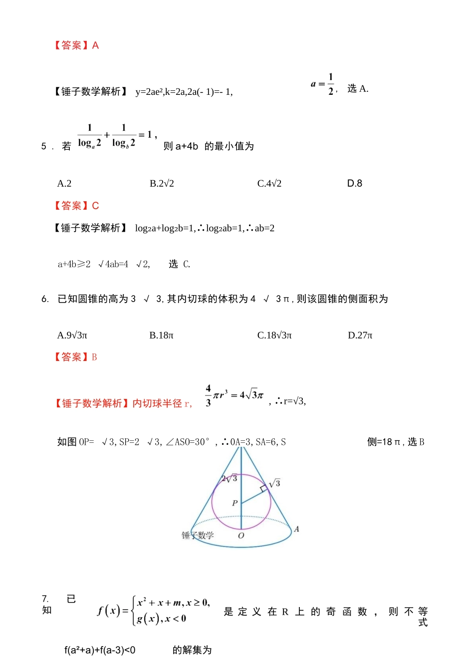 【数学试卷详细解析】江苏省南通市区、通州区、启东市、如皋县联2026届高三上学期期中质量监测(11.18-11.20).docx_第3页