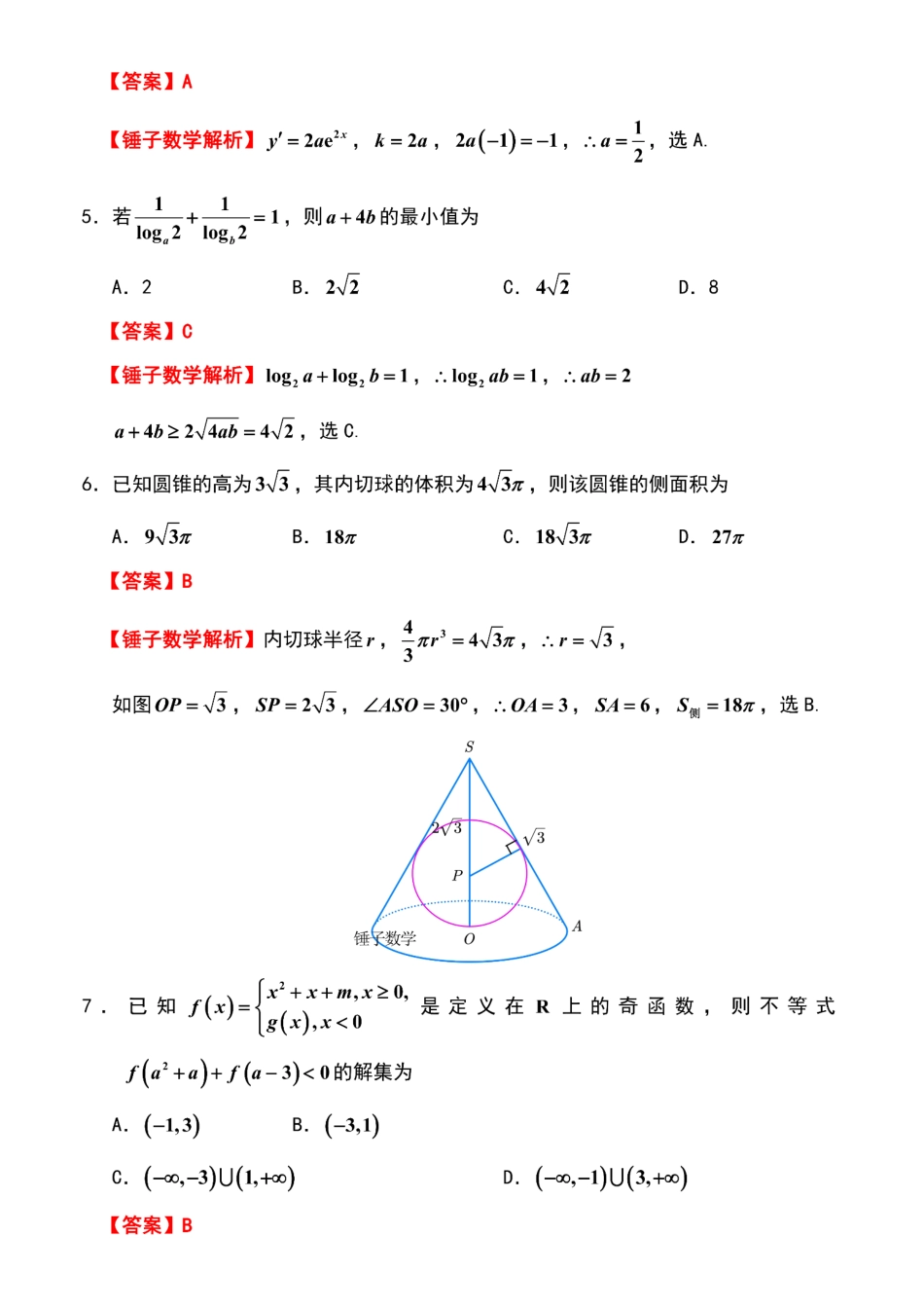 【数学试卷详细解析】江苏省南通市区、通州区、启东市、如皋县联2026届高三上学期期中质量监测(11.18-11.20).pdf_第2页