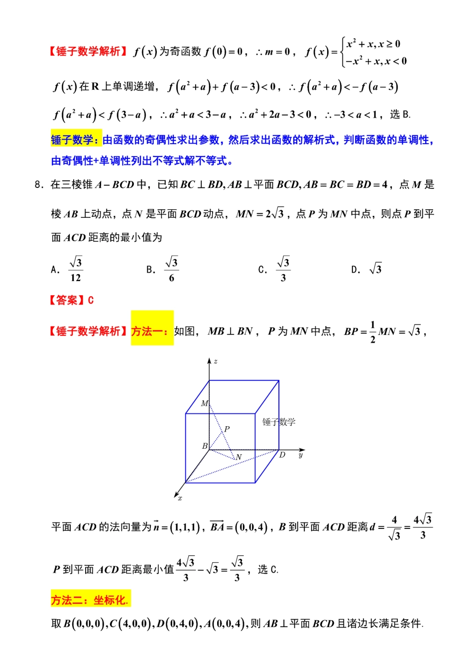 【数学试卷详细解析】江苏省南通市区、通州区、启东市、如皋县联2026届高三上学期期中质量监测(11.18-11.20).pdf_第3页