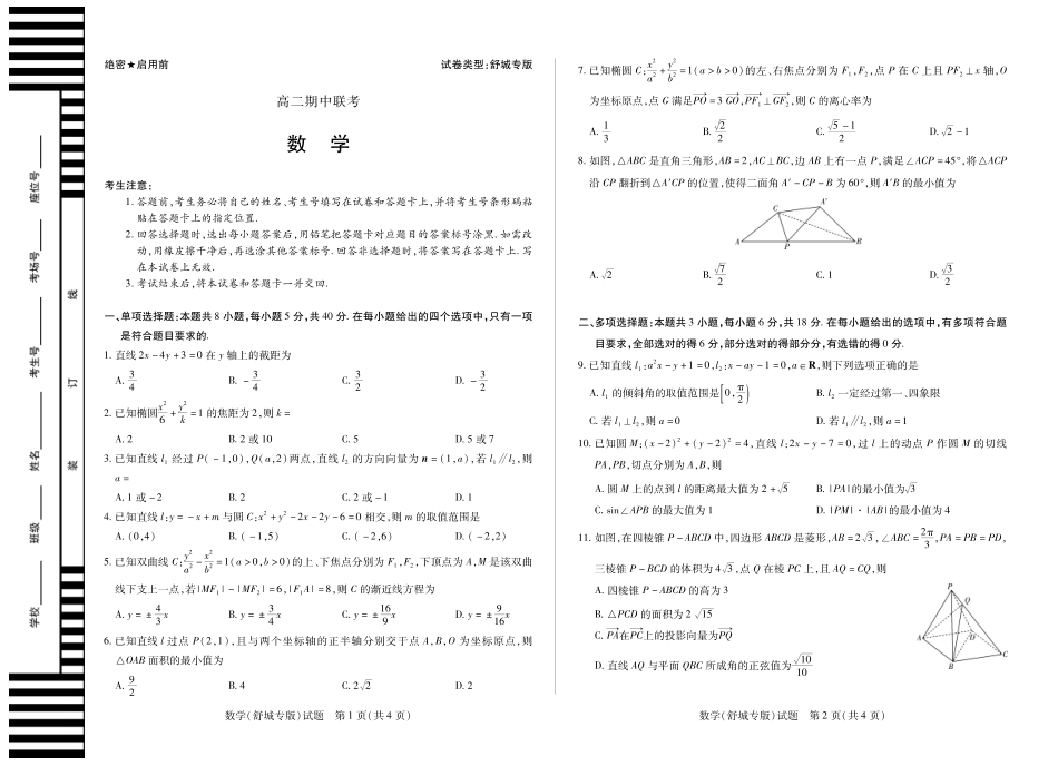 【数学舒城专版】天一大联考安徽省2025-2026学年高二上学期期中联考.pdf_第1页