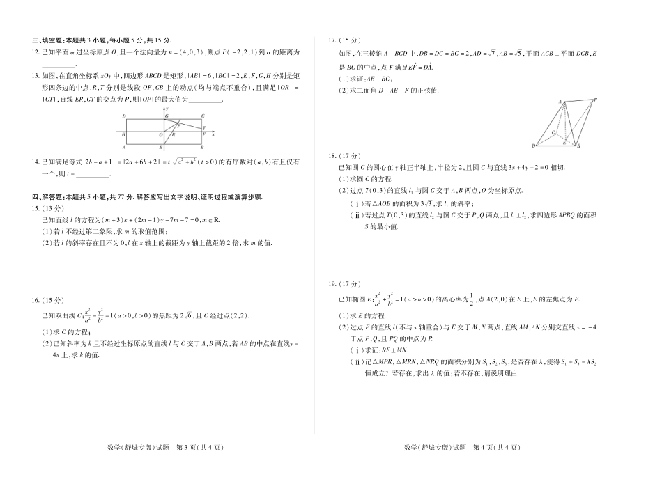 【数学舒城专版】天一大联考安徽省2025-2026学年高二上学期期中联考.pdf_第2页