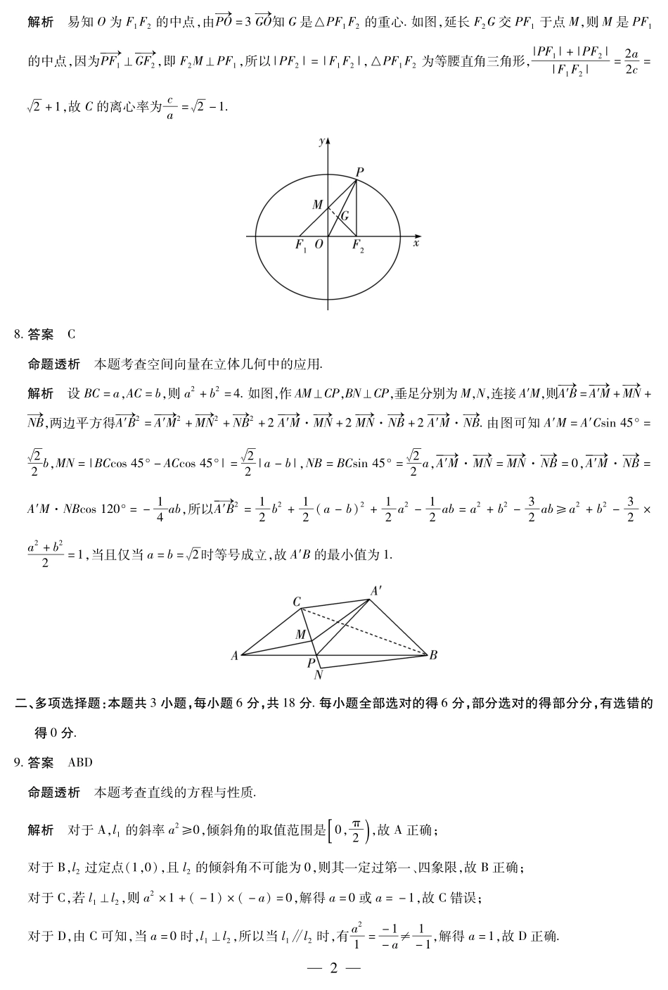 【数学舒城专版答案】天一大联考安徽省2025-2026学年高二上学期期中联考.pdf_第2页