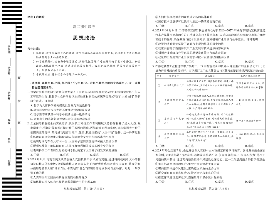 【思想政治】天一大联考安徽省2025-2026学年高二上学期期中联考.pdf_第1页