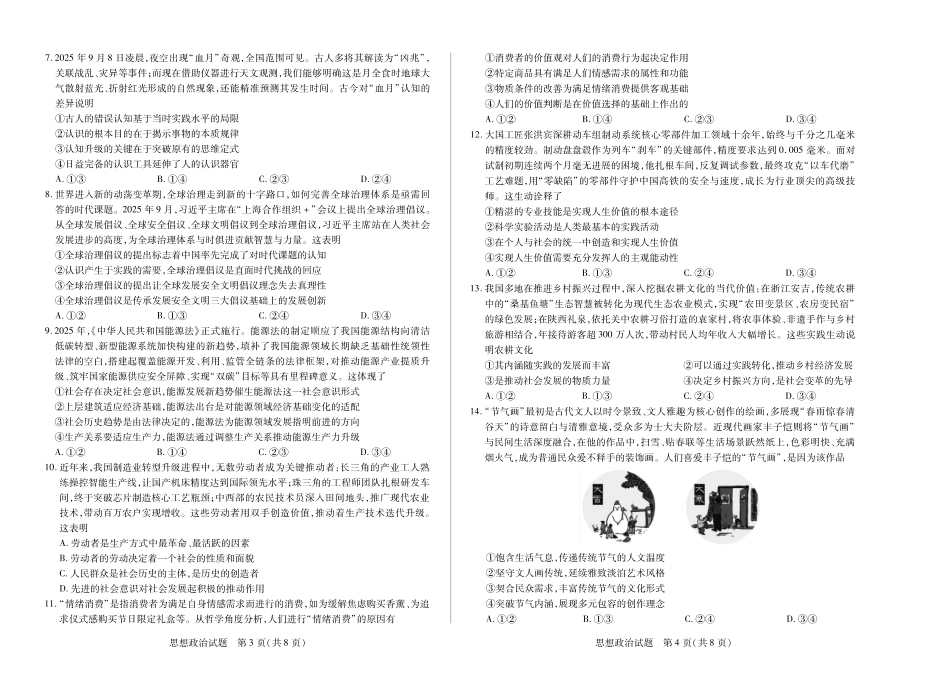【思想政治】天一大联考安徽省2025-2026学年高二上学期期中联考.pdf_第2页