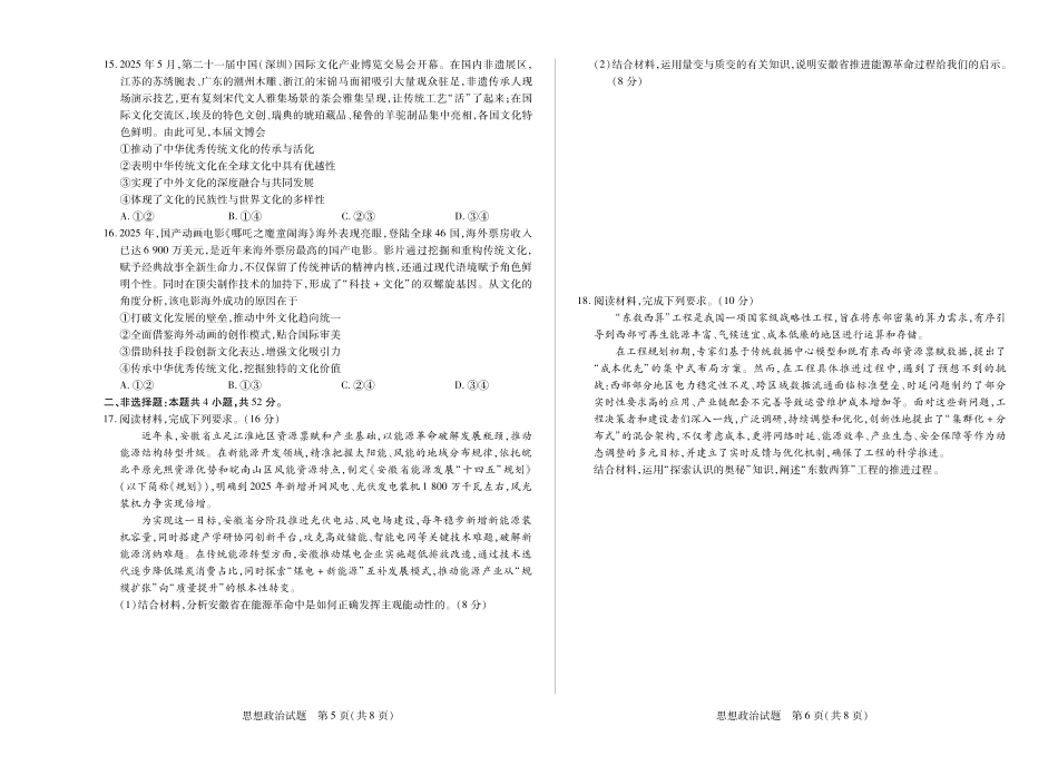 【思想政治】天一大联考安徽省2025-2026学年高二上学期期中联考.pdf_第3页
