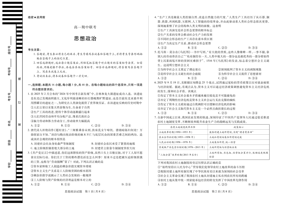 【思想政治】天一大联考安徽省2025-2026学年高一上学期期中联考.pdf_第1页