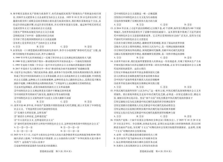 【思想政治】天一大联考安徽省2025-2026学年高一上学期期中联考.pdf_第2页