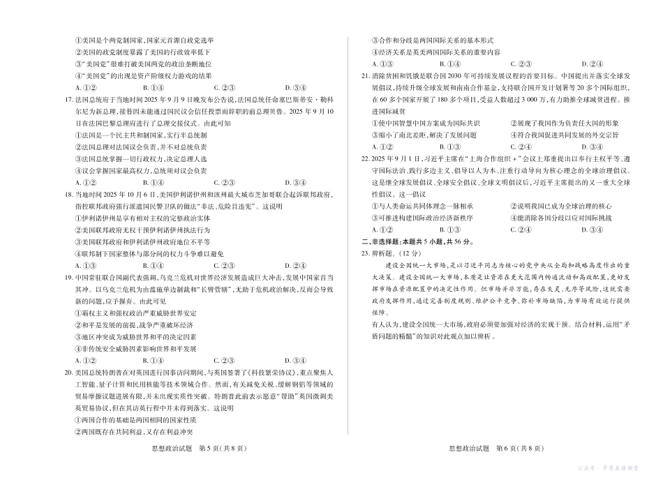 【思想政治】天一大联考海南省2025-2026学年高二年级学业水平诊断（一）.pdf_第3页