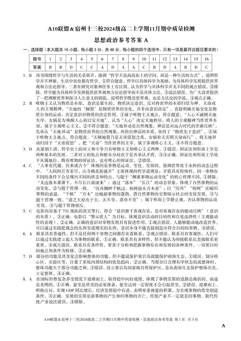【思想政治答案】(A卷)A10联盟&宿州十三校2024级高二上学期11月期中质量检测思想政治答案A.pdf_第1页