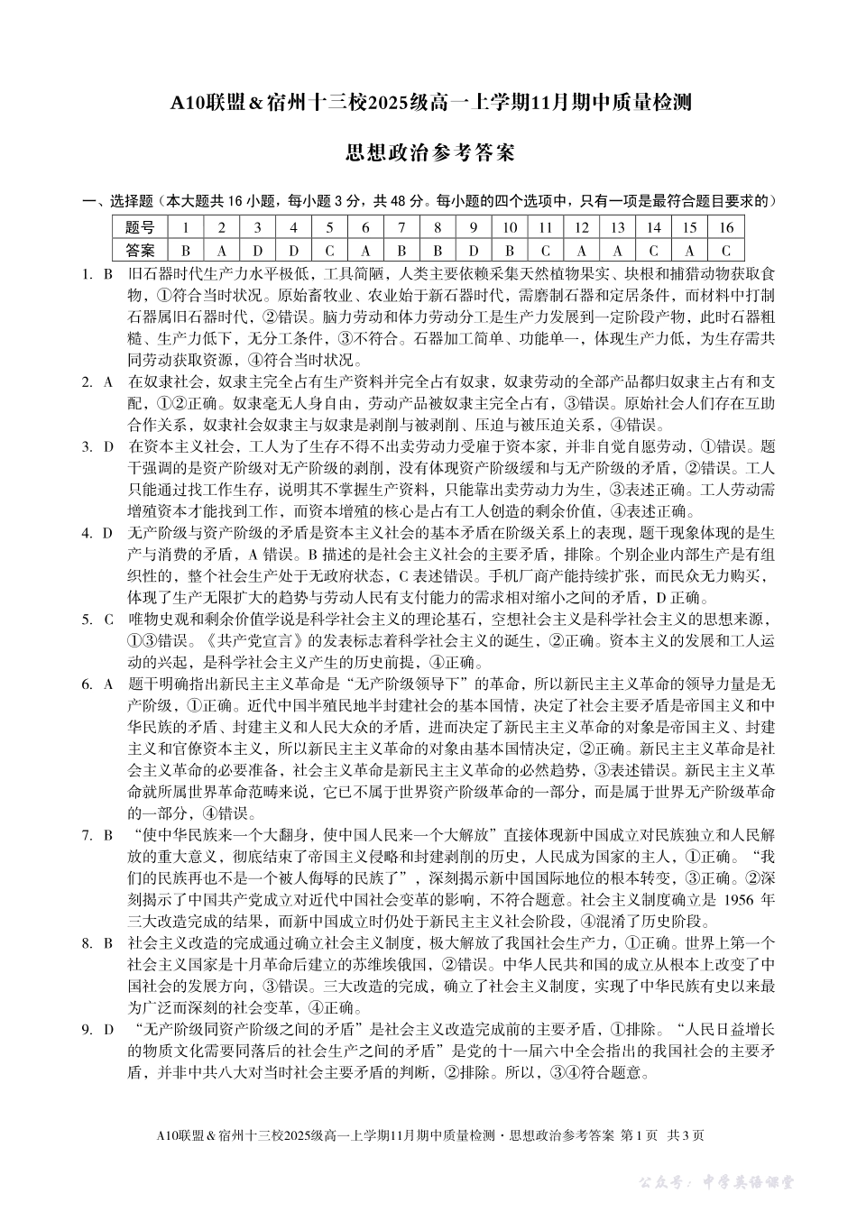【思想政治答案】A10联盟＆宿州十三校2025级高一上学期11月期中质量检测思想政治答案.pdf_第1页