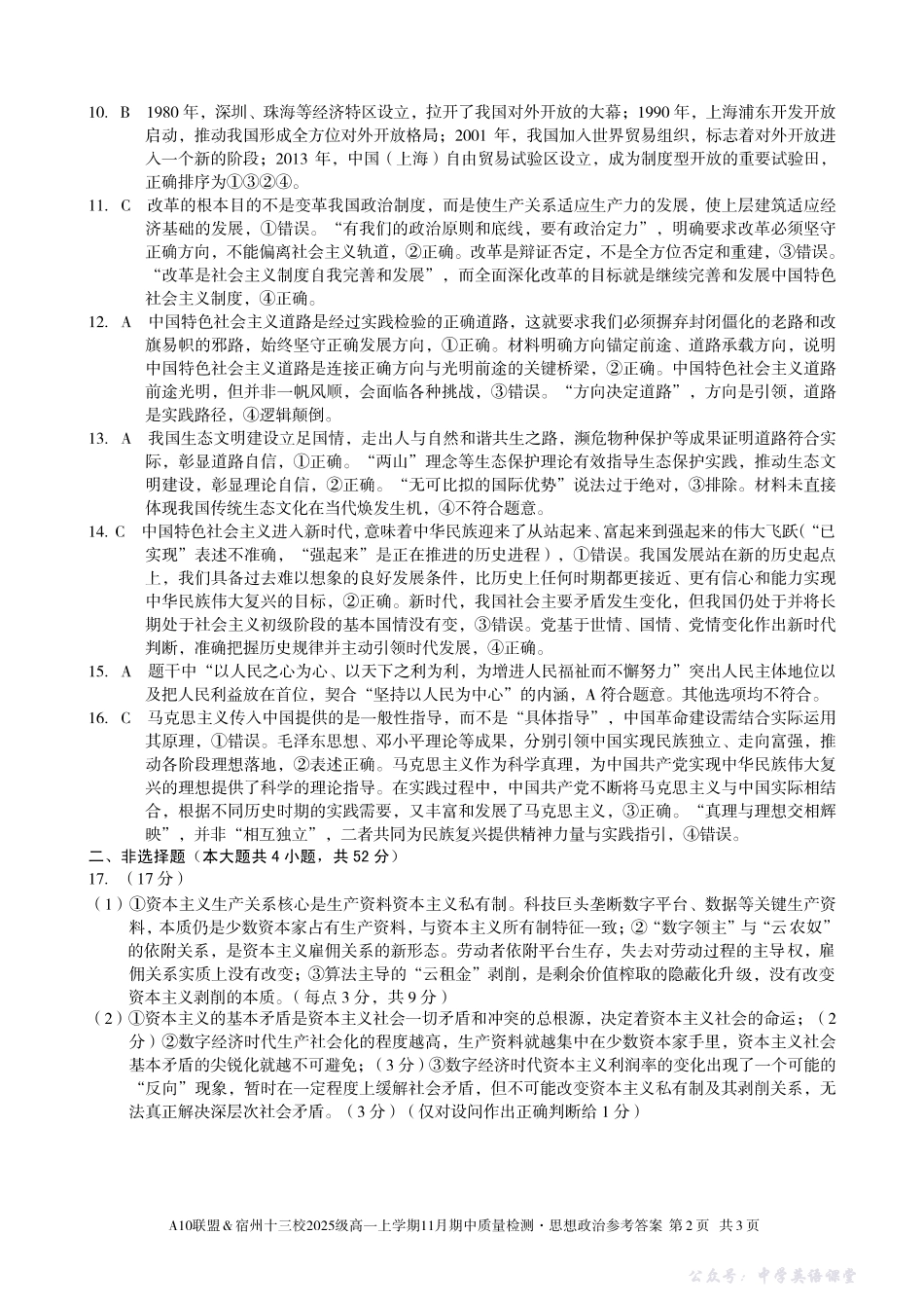 【思想政治答案】A10联盟＆宿州十三校2025级高一上学期11月期中质量检测思想政治答案.pdf_第2页