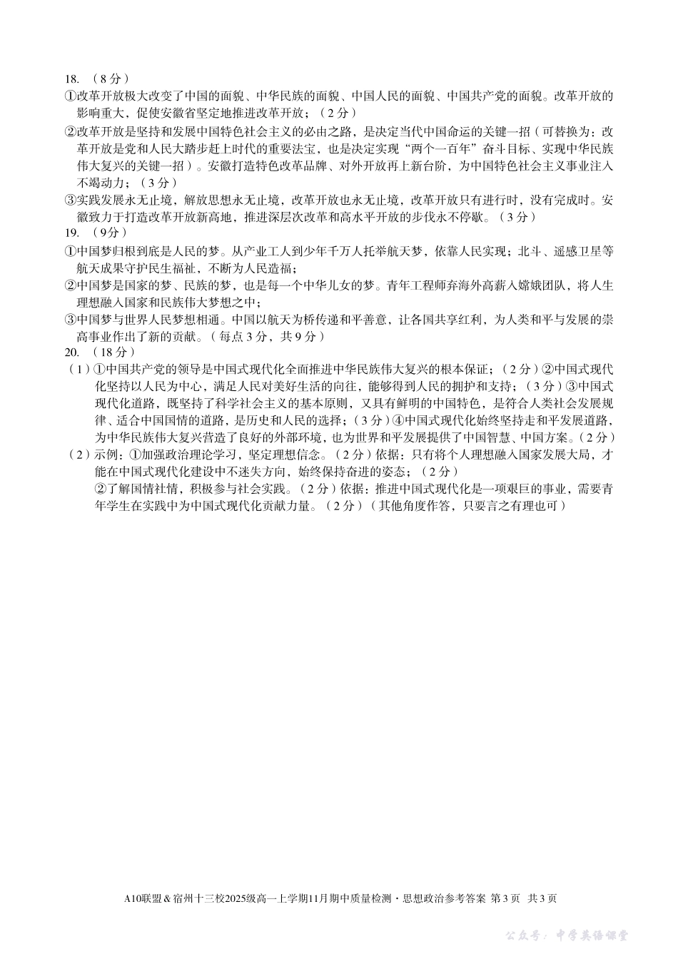 【思想政治答案】A10联盟＆宿州十三校2025级高一上学期11月期中质量检测思想政治答案.pdf_第3页