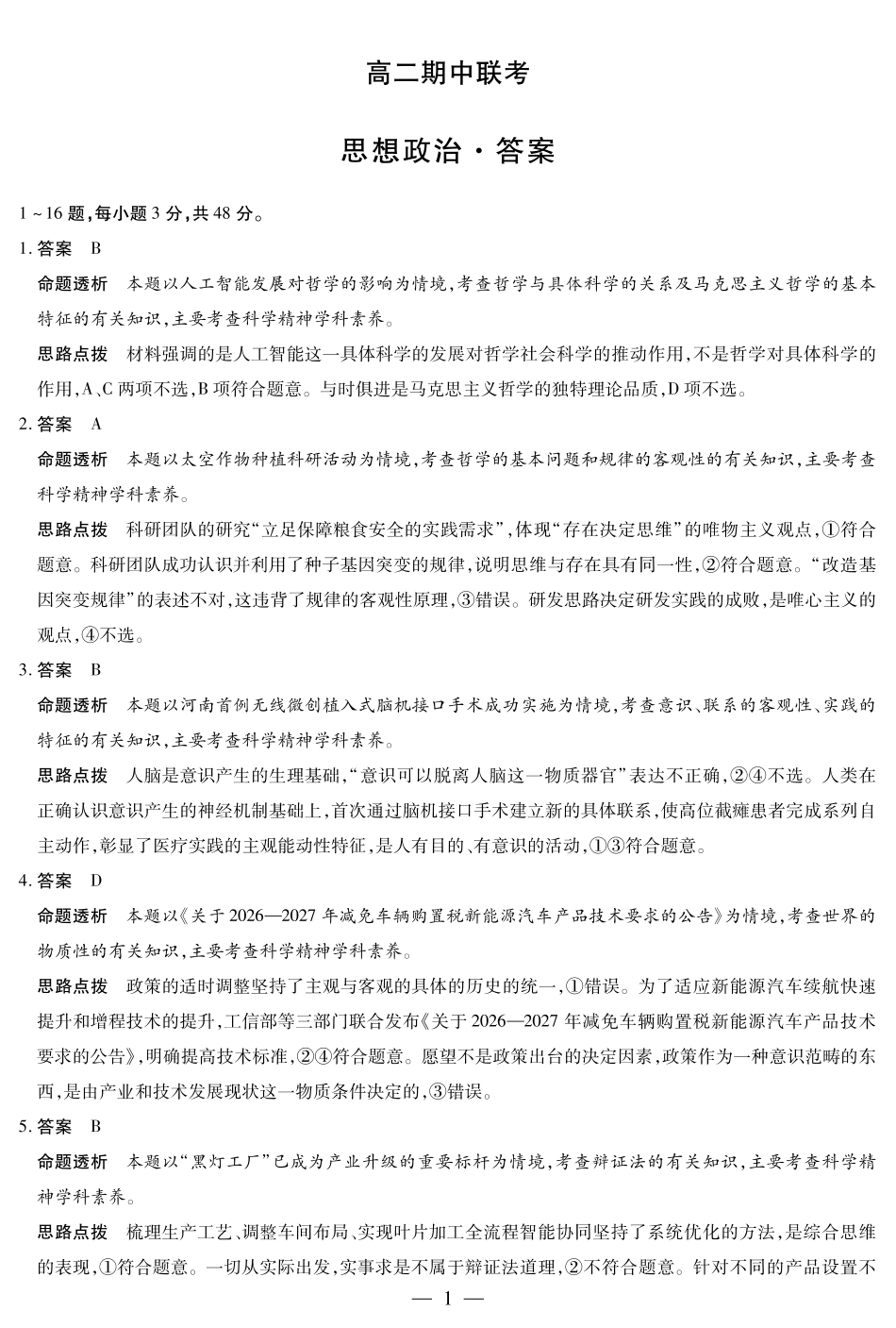 【思想政治答案】天一大联考安徽省2025-2026学年高二上学期期中联考.pdf_第1页