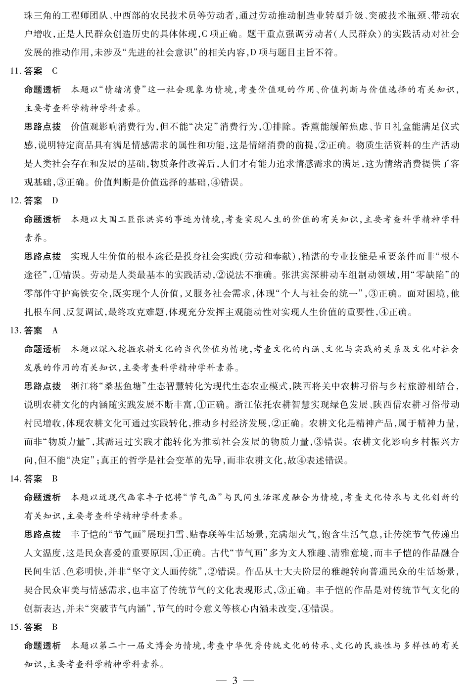 【思想政治答案】天一大联考安徽省2025-2026学年高二上学期期中联考.pdf_第3页