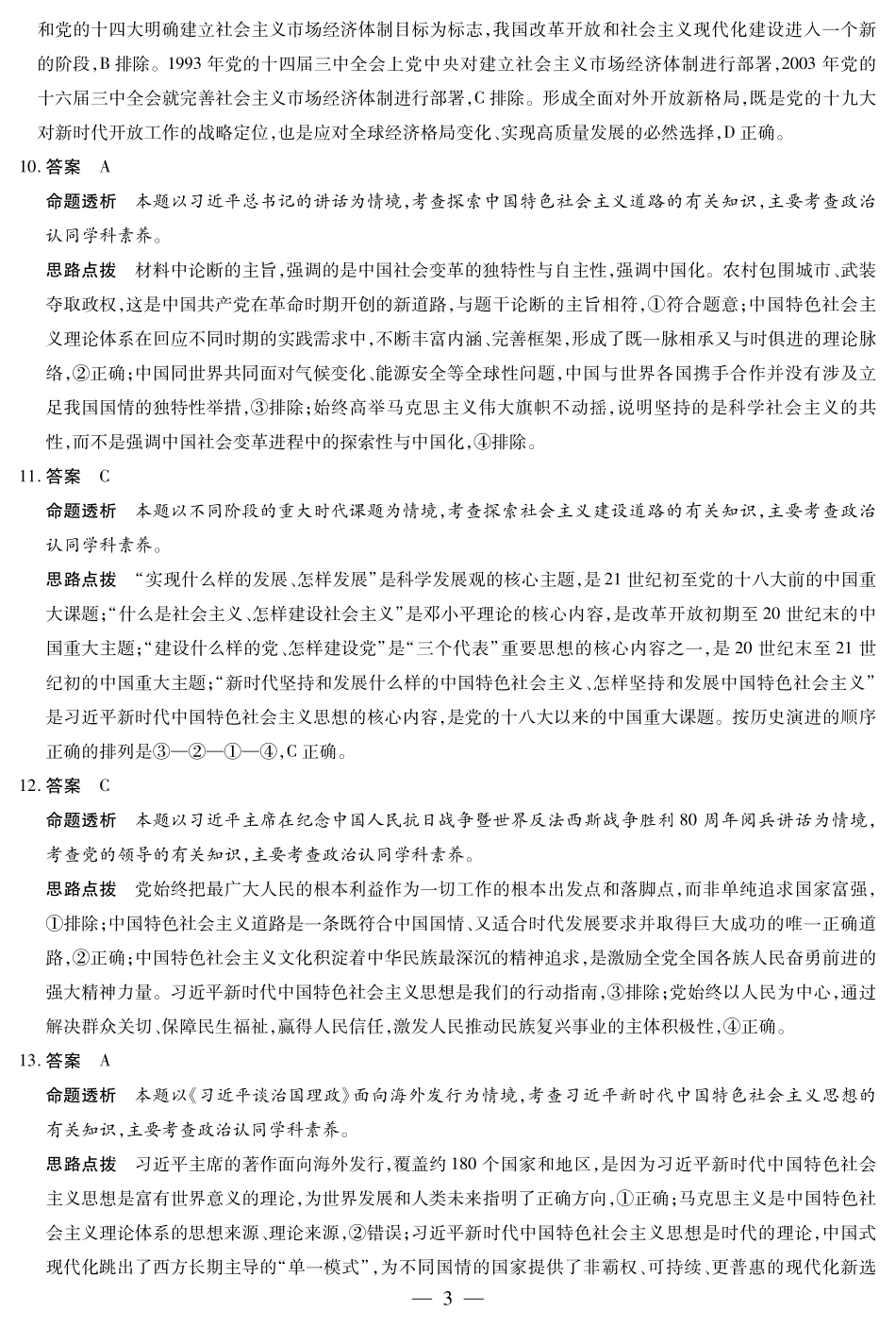 【思想政治答案】天一大联考安徽省2025-2026学年高一上学期期中联考.pdf_第3页