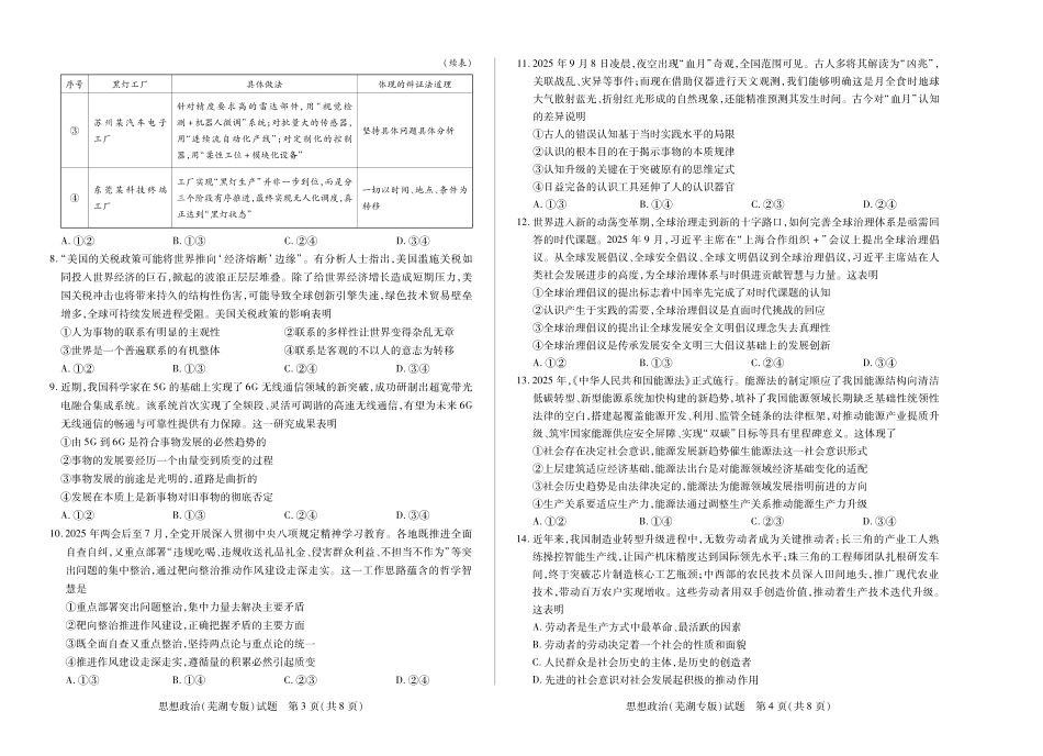 【思想政治芜湖专版】天一大联考安徽省2025-2026学年高二上学期期中联考.pdf_第2页